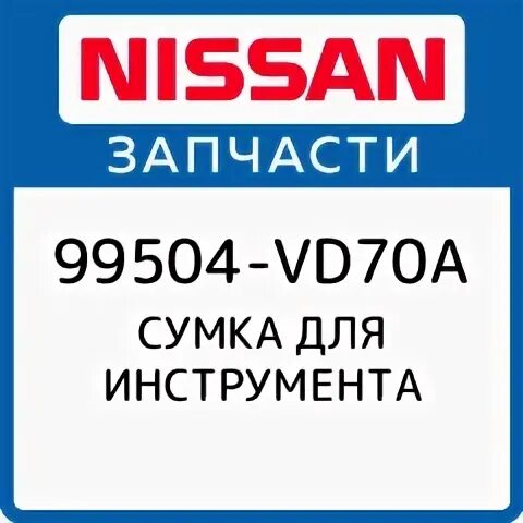 Nissan tools