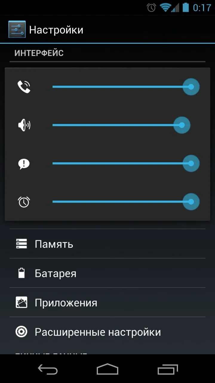 Удалил звук на андроиде. Настройка громкости. Регулировка громкости на андроид. Настройки звука на андроид. Регулировка звука в смартфоне.