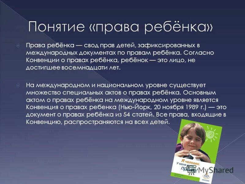 Ребенком считается лицо не достигшее. Кто по закону является ребёнком. Несовершеннолетние дети рисунки. Кто считается ребенком. Ребенком считается лицо не достигшее.