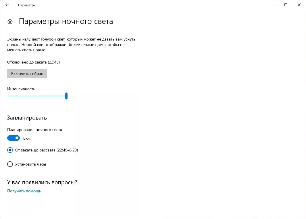 Включи свет на ночной режим. Ночной свет виндовс 10. Параметры ночного света. Ночной режим виндовс 10. Параметры ночного света монитор.