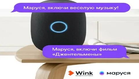 Как подключить умную марусю