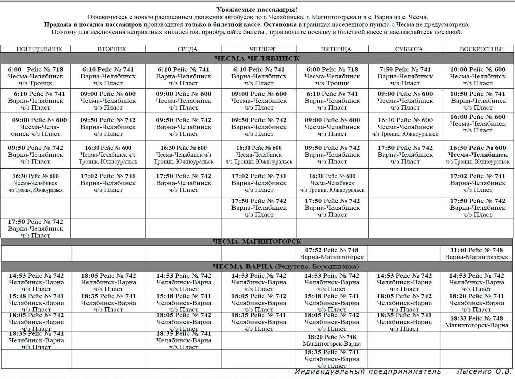 Расписание автобусов Троицк Челябинск. Расписание автобусов Троицк Челябинск Челябинская область. Автобус Троицк Чесма расписание автобусов. Расписание автобусов Челябинск. Автобусы южноуральск увелка