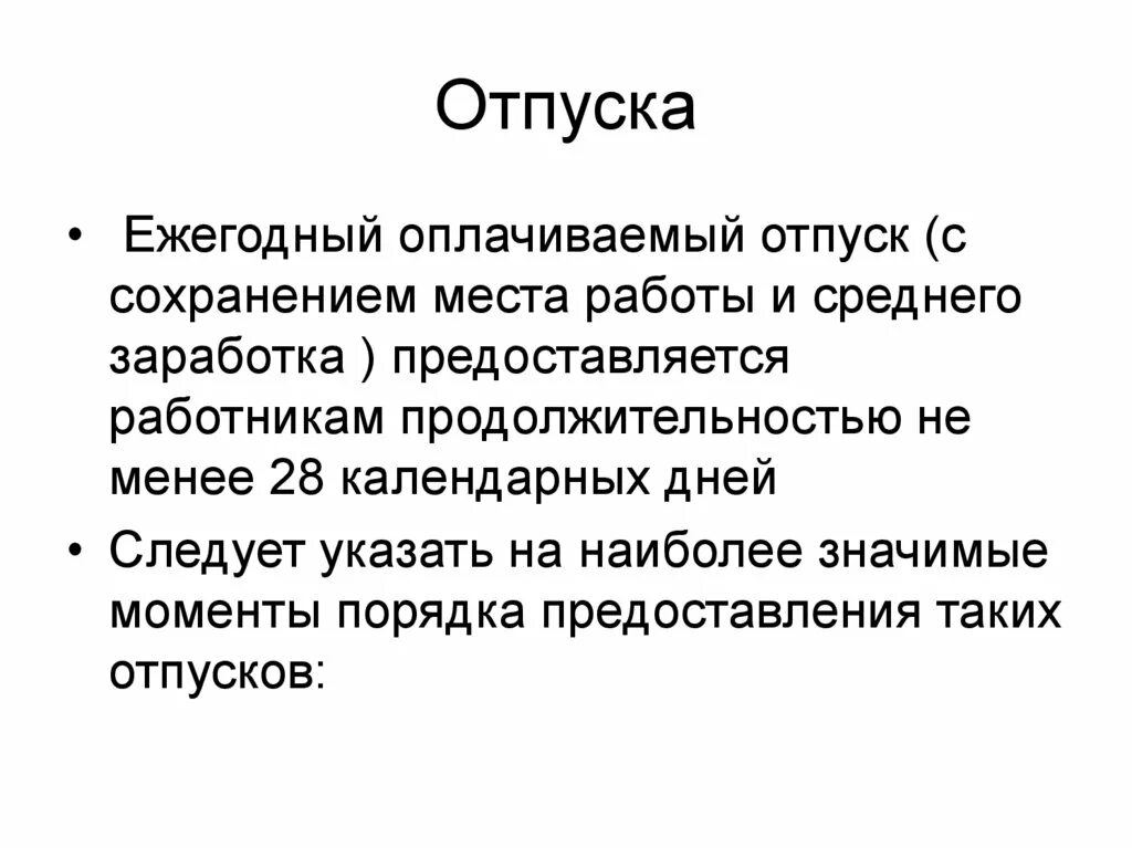 Оплачиваемый отпуск. Ежегодный оплачиваемый отпуск. Ежегодвый оплачиваимы от пуск. Ежегодный неоплачиваемый отпуск. Отпуск для презентации.