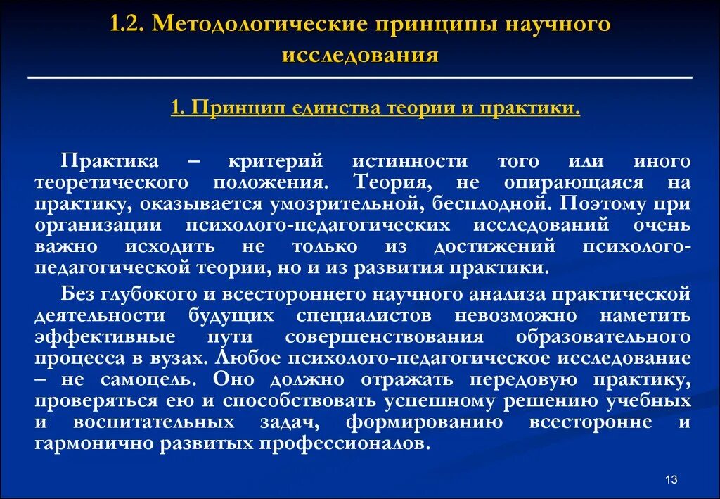 Особенности практического познания. Научный аппарат педагогического исследования. Проблема педагогического исследования это. Проблема исследования это в педагогике. Задачи исследования в педагогике.