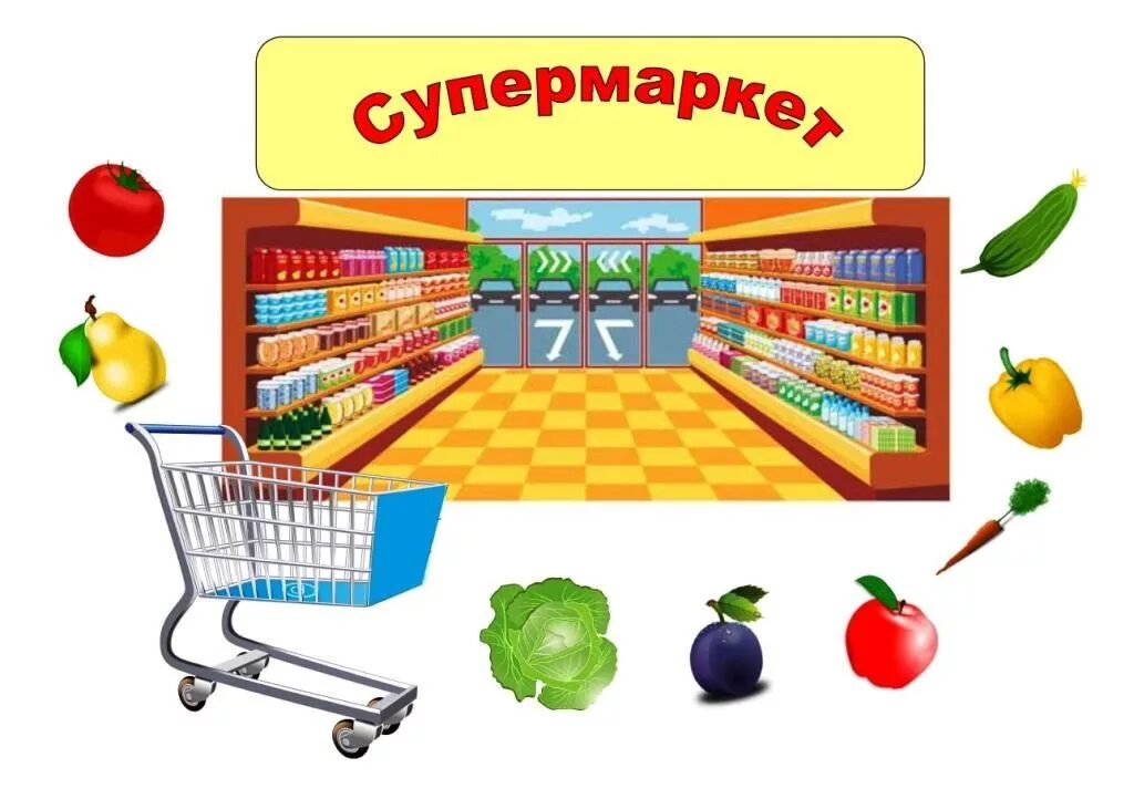 Магазин продуктовый Ира. Игра продуктовый магазин. Супермаркет для дошкольников. Игра продуктовый магазин для детей. Игра магазин покупатель