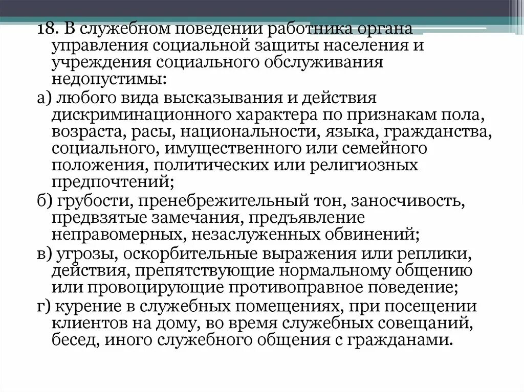 Кодекс этики учреждения социального обслуживания. Кодекс социального работника. Этические нормы социального работника. Кодекс этики социального работника. Профессиональный кодекс социального работника.