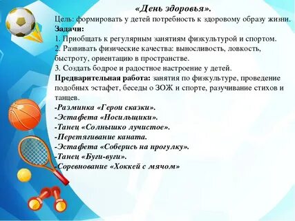 Здоровый образ жизни задания