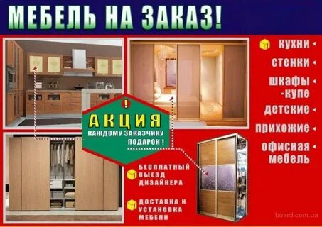 Корпусная мебель реклама