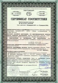 Сертификат каната