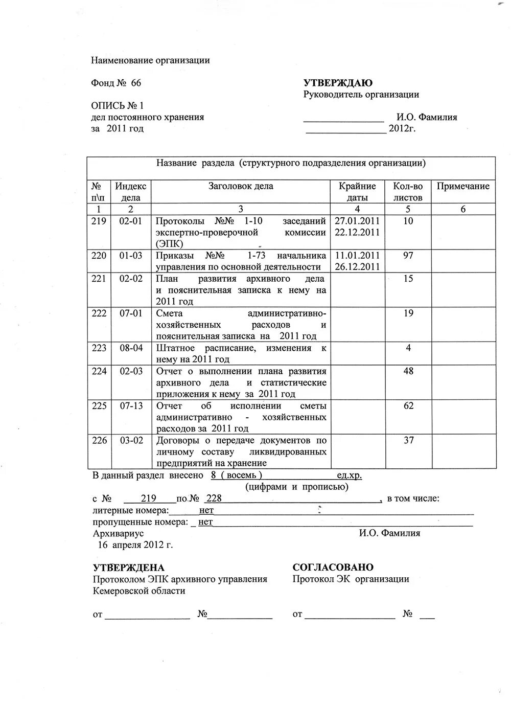 Опись документов в архив образец. Образец описи дел «о передаче документов в архив». Опись документов передаваемых в архив образец. Образец описи документов для передачи в архив образец.