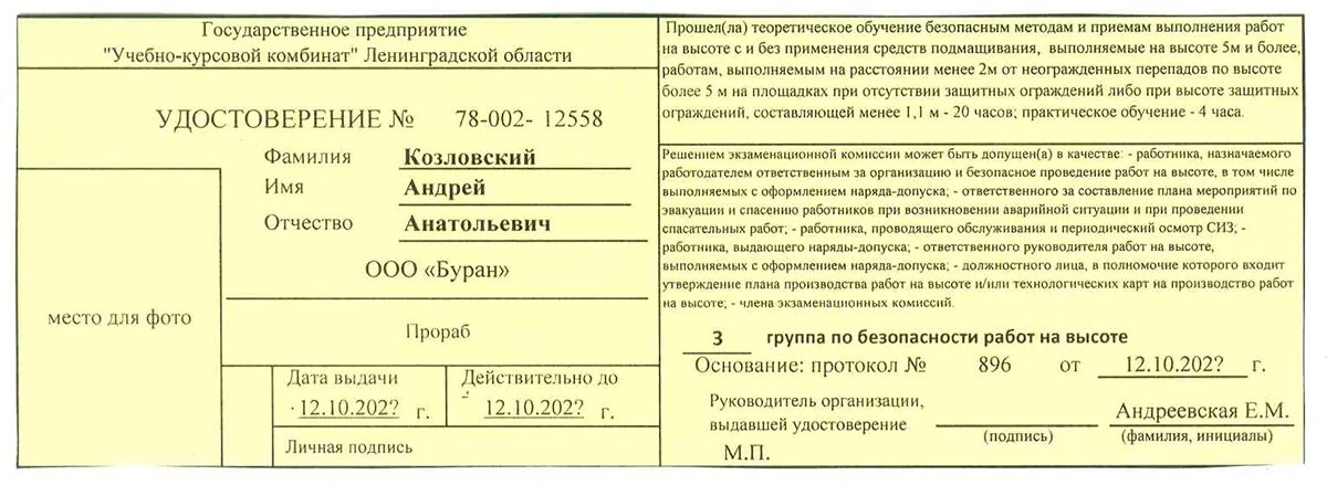 Программа обучения работы на высоте. Журнал обучения безопасным методам и приемам выполнения работ. обучение по работе на высоте периодичность. программы обучения безопасным методам и приемам выполнения работ 2025. количество часов практического обучения по высоте.