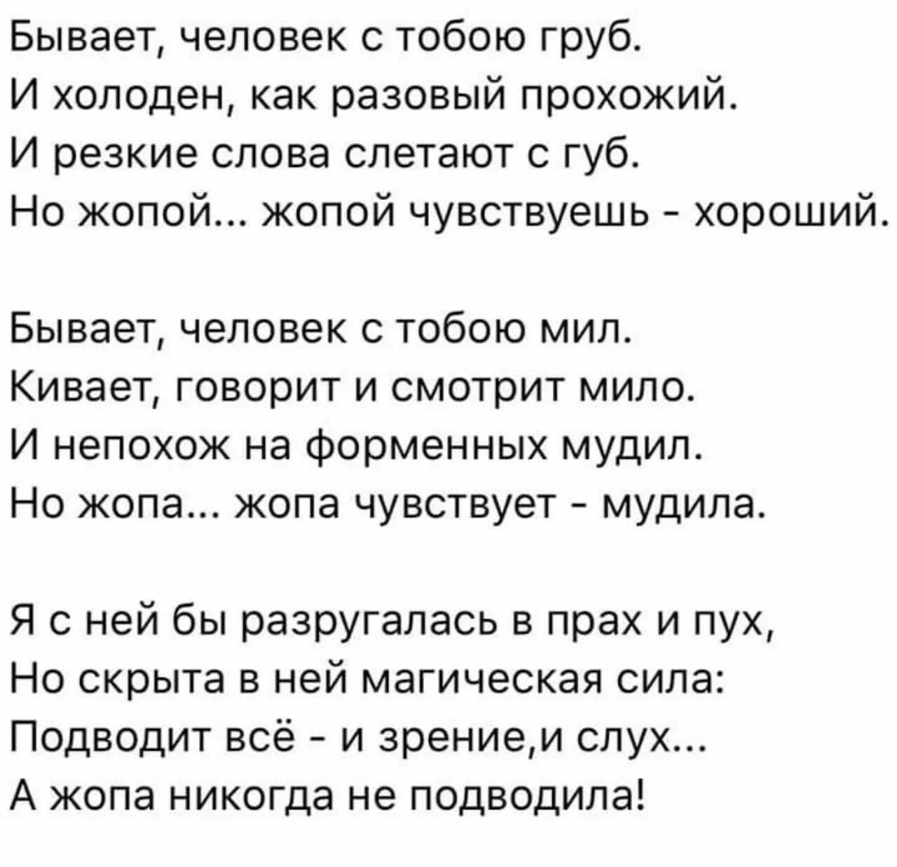 Я бы тебя грубо i d перевод. Бывает человек с тобой груб и холоден как разовый прохожий. Бывает человек с тобою груб. Крутые стихи. Бывает человек с тобою груб и холоден как.