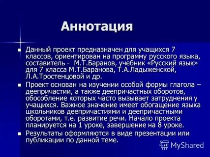 Аннотация давай