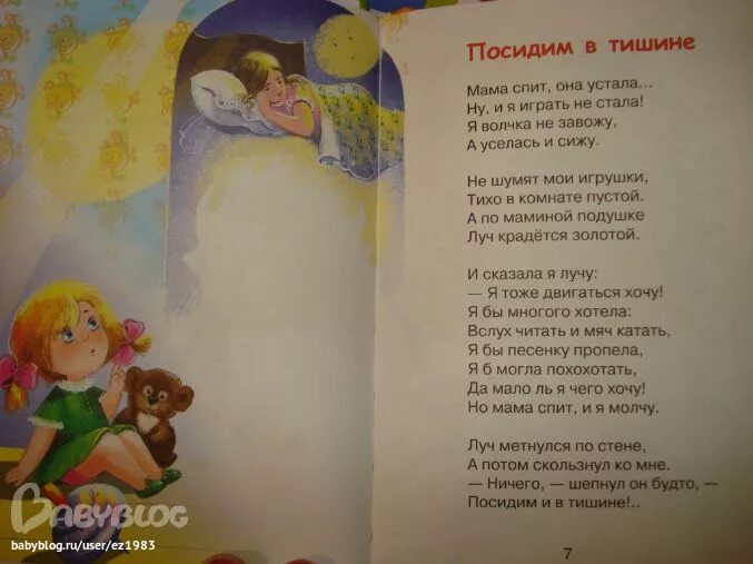 Посидим в тишине стихотворение барто. Стих посидим в тишине. Стих Благининой посидим в тишине.