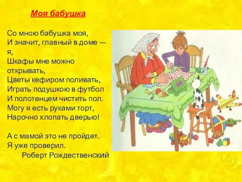 Рассказы бабушки как называется