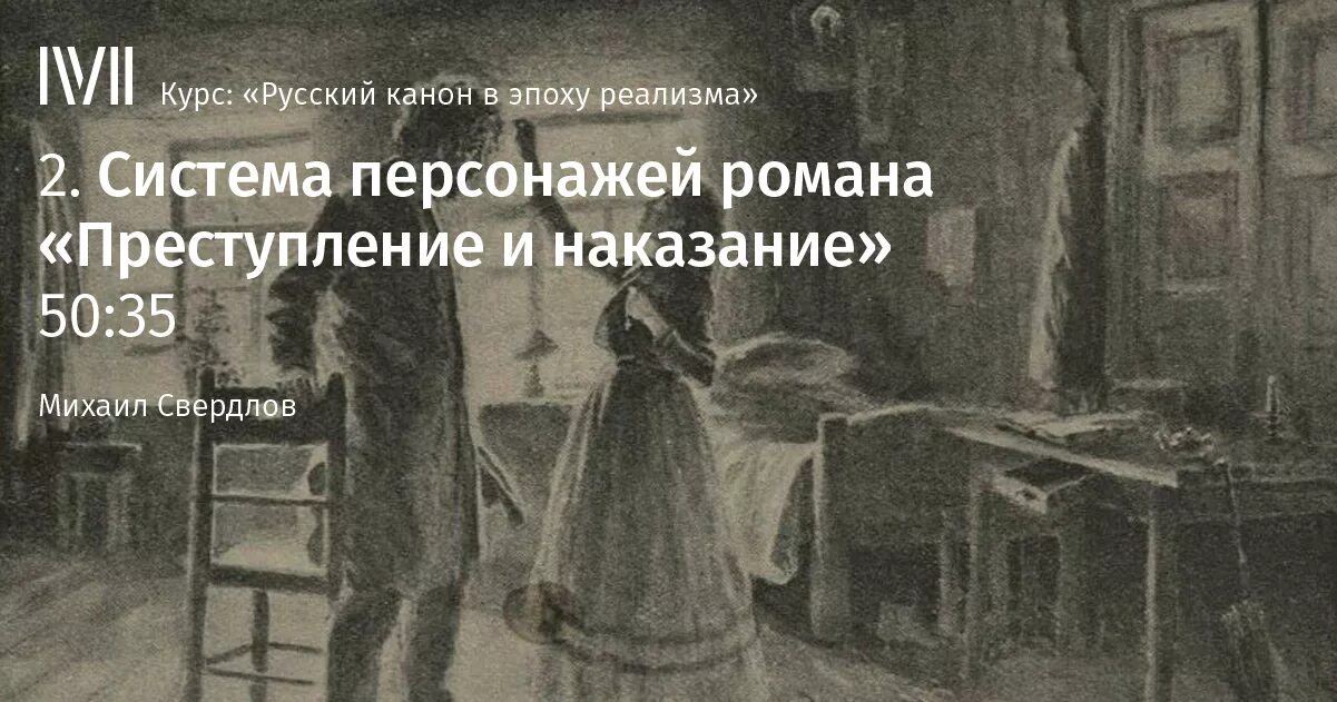 Главный герой произведения преступление и наказание. Система персонажей преступление и наказание. Система персонажей в романе преступление и наказание. Самообман Раскольникова Корягин. Самообман Раскольникова кратко.