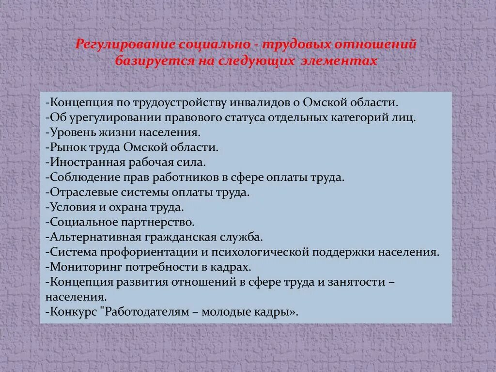 Социально трудовые отношения в государственном учреждении. Регулирование социально-трудовых отношений. Регулирование занятости и социально-трудовых отношений. Проблемы социально трудовых отношений. Показатели регулирования социально-трудовых отношений.