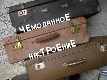 Земля чемодан