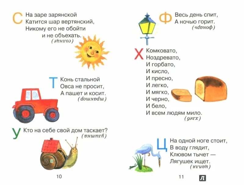 Загадки в стихах с ответами. Детские загадки для детей 4 лет. загадки для детей 1 года с ответами. загадки для детей 2 5 лет. детские загадки с ответами 7 -4.