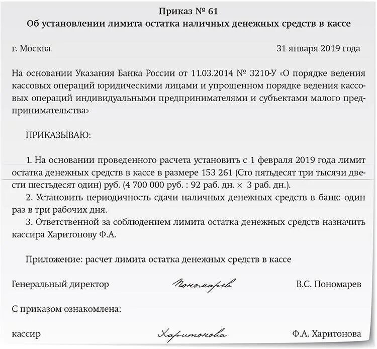 Приказ о лимите кассы образец. Приказ на установление лимита денежных средств в кассе. Приказ на лимит остатка кассы. Пример приказа об установлении лимита кассы.