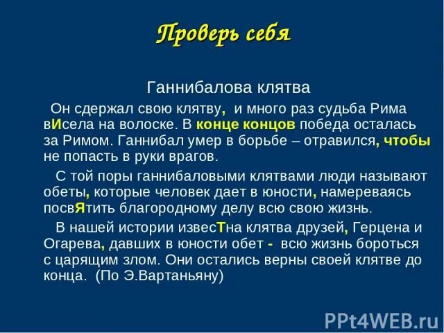 Книга клятву верности сдержали. В конце концов. Сдержанная клятва. Сдержать клятву. Клятву верности сдержали.
