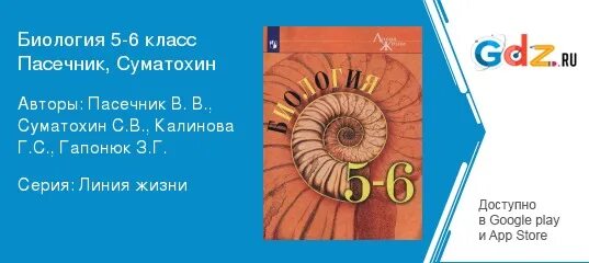 Учебник 8 класса пасечник линия жизни