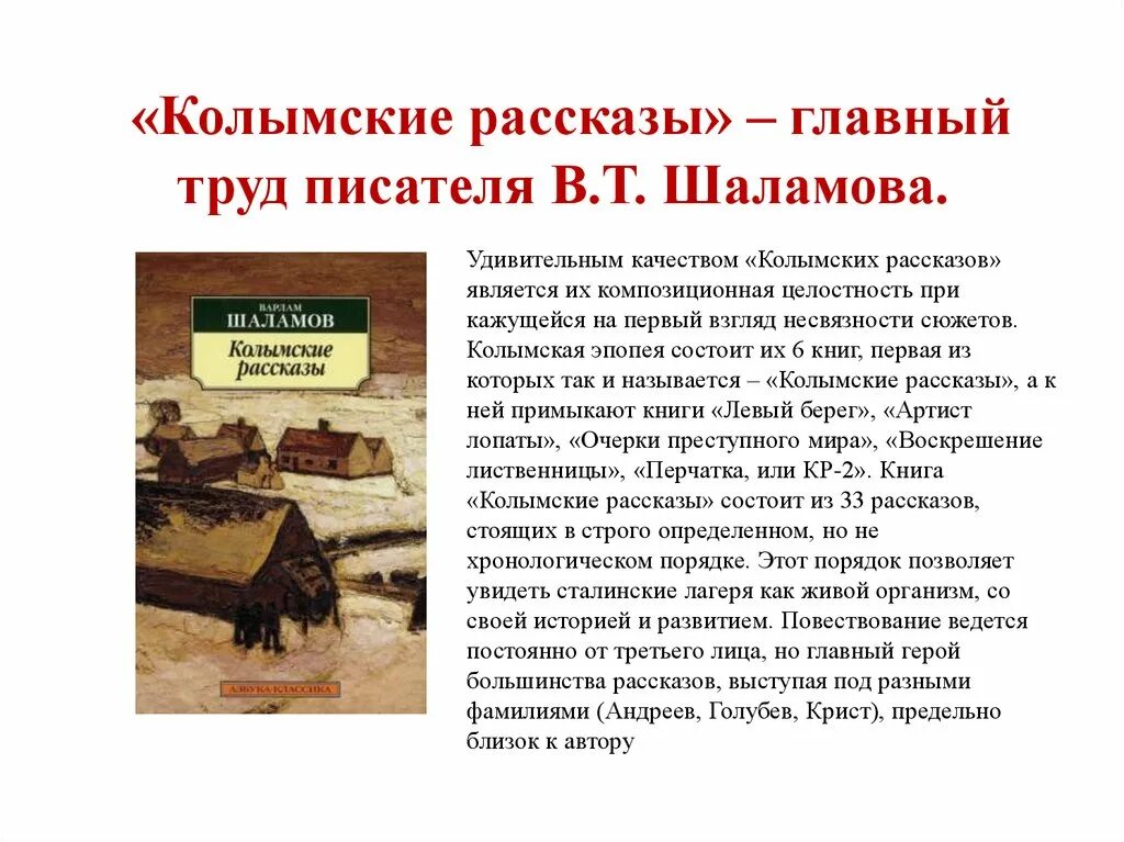 Сочинение на тему внутренний мир человека шаламов. Анализ колымских рассказов. Главный герой колымских рассказов Шаламова. Колымские рассказы: сборник. Рассказы из колымских рассказов.