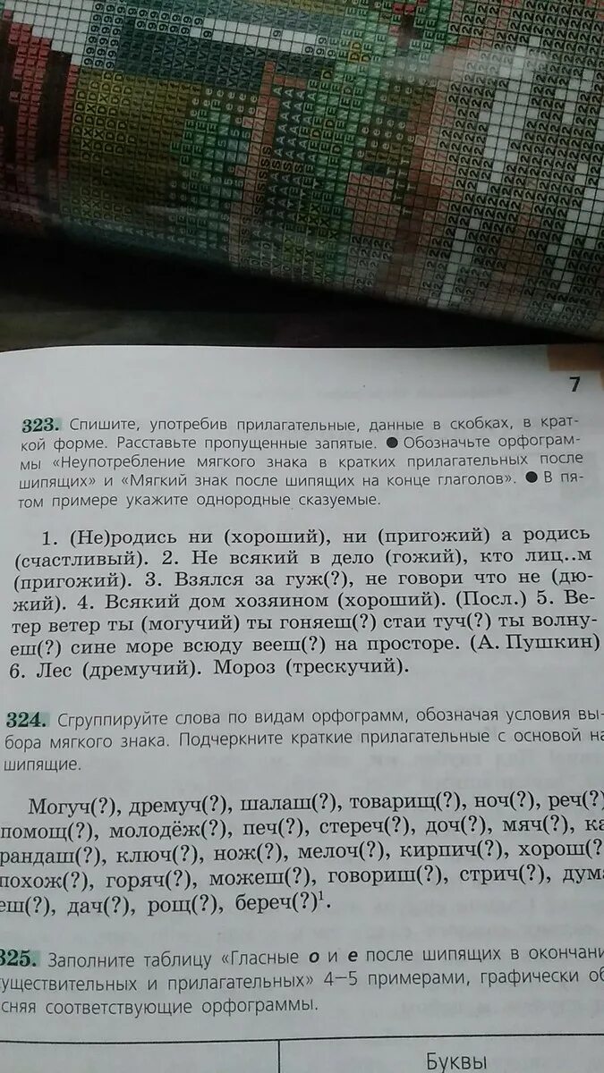 Спиши употребляя глаголы в прошедшем времени. Спишите употребив прилагательные данные в скобках в краткой форме. Спишите употребив прилагательные данные. Спишите слова данные в скобках употребите. Спишите употребив слова данные.