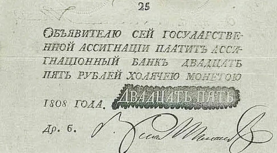 Поддельные ассигнации наполеона. Фальшивая ассигнация. Фальшивая ассигнация. Фальшивая ассигнация. Фальшивые русские ассигнации наполеона.