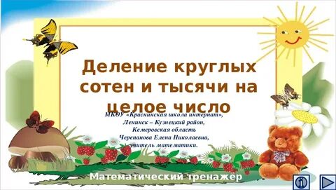 Деление круглых