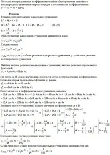 Найти общее решение неоднородной системы