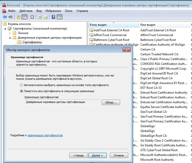 Где сертификаты в windows 10