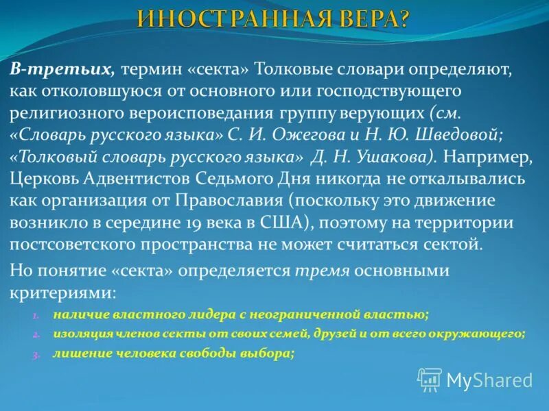 Секта термины. Секта термины. Секта термины. Секта термины. Понятие тоталитарный культ.