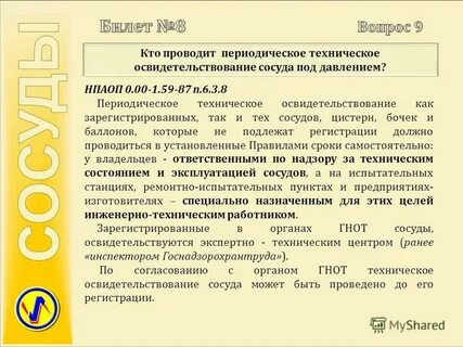 Периодическое техническое освидетельствование сосудов