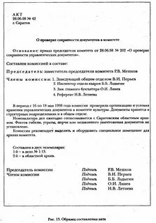 Акт проверки наличия документов и дел