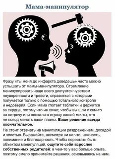 Мама манипулирует