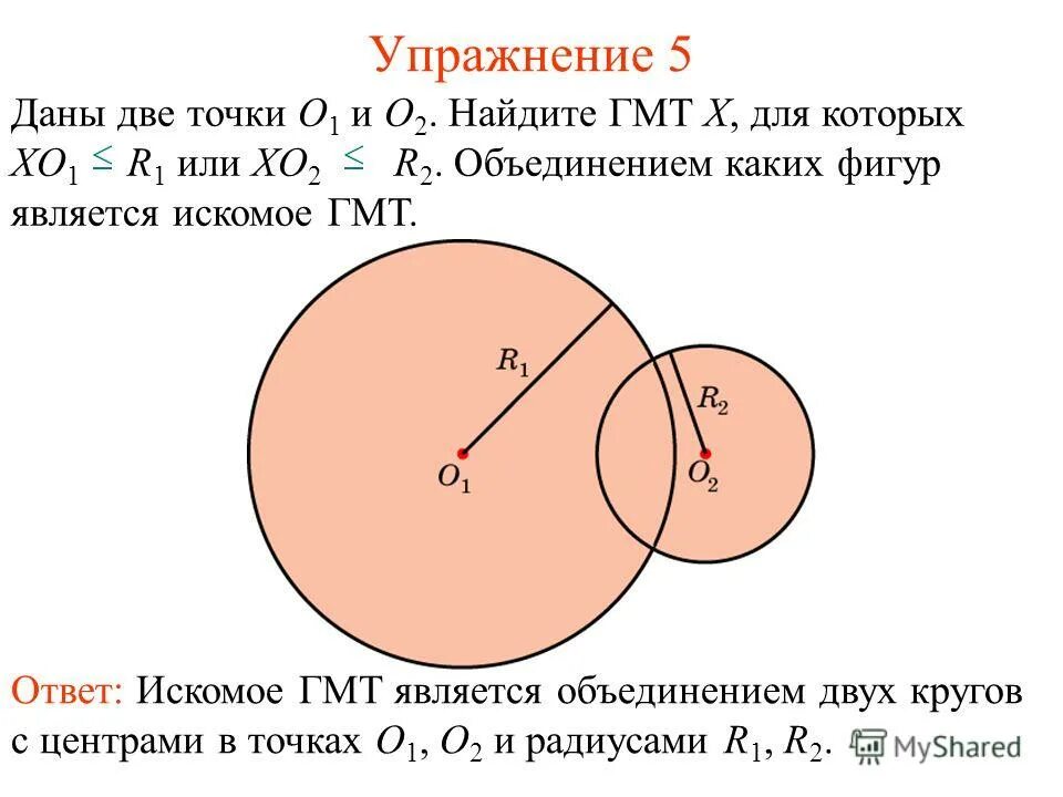 Пересечение двух окружностей. O1 и o2 точки. О1 и о2 точки пересечения медиан треугольника. Правильная пирамида перпендикулярны. Решение задач с окружностью.
