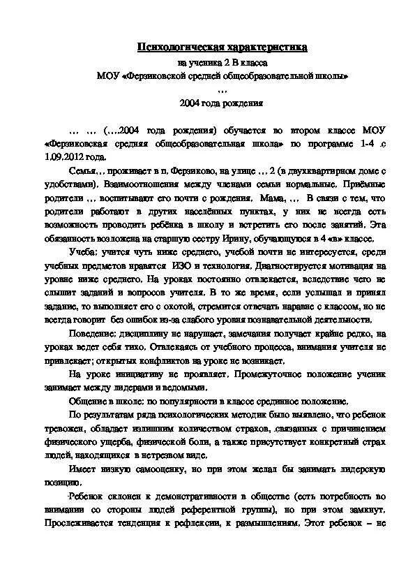 Образец характеристики на ребенка психологом. Характеристика на ребенка школьника образец. Педагогическая характеристика для учащихся средней школы. Характеристика педагогическая характеристика на учащегося. Образец характеристики на ученика образец.