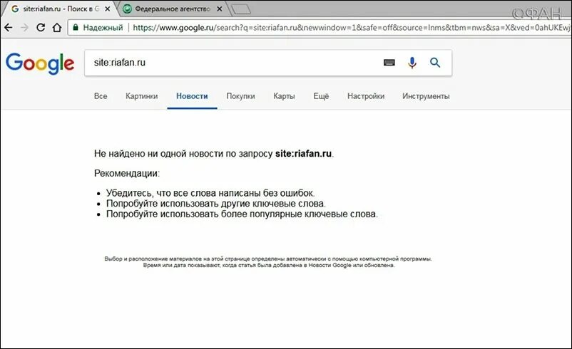 Google https ошибка. Ничего не найдено гугл. Федеральное агентство новостей. Новостной агрегатор гугл. По запросу ничего не найдено.