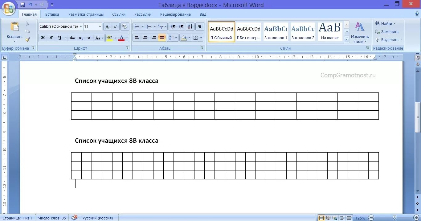 Таблица Word. Таблица в текстовом редакторе. Таблица в Майкрософт ворд. Таблица пустая для заполнения.