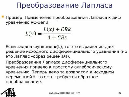 Метод преобразования лапласа