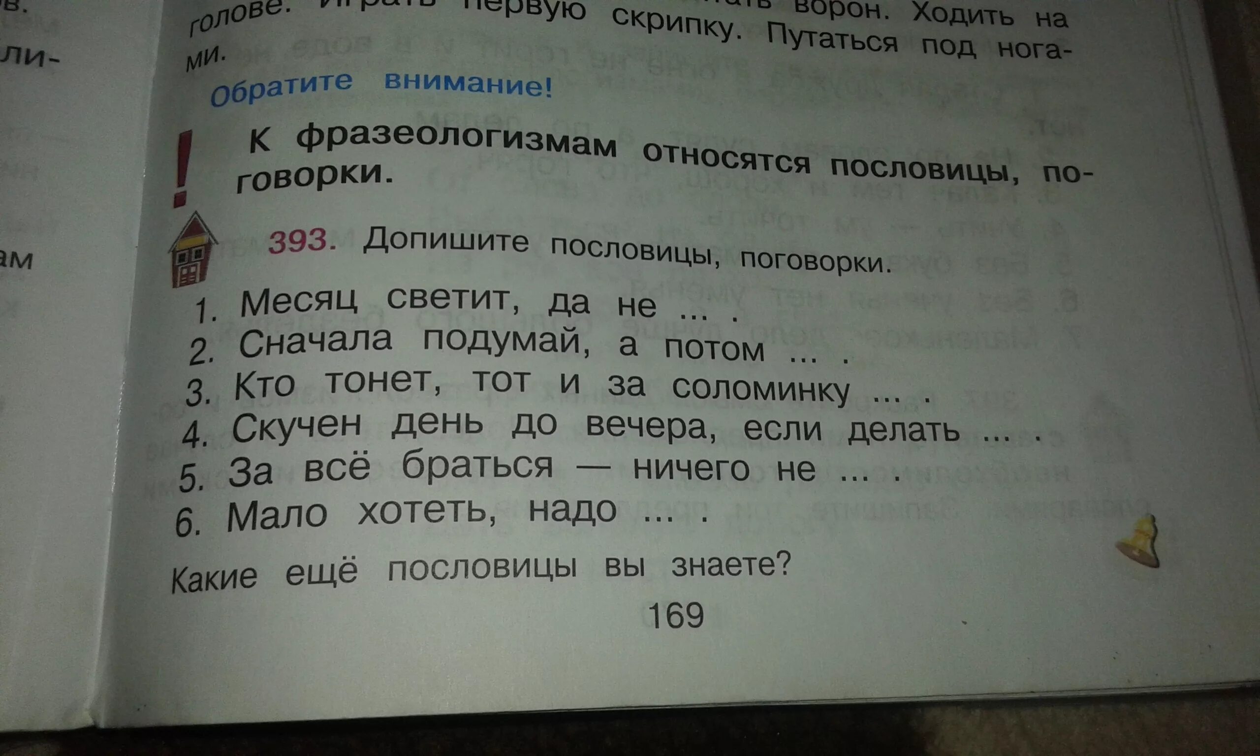 Продолжи пословицу месяц светит но не. Пословица месяц светит но. Пословица месяц светит но не продолжение. Задание допиши пословицы.