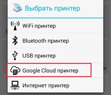 Как распечатать с телефона через usb