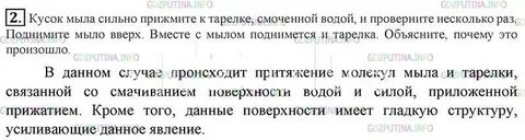 Физика 7 класс параграф 2
