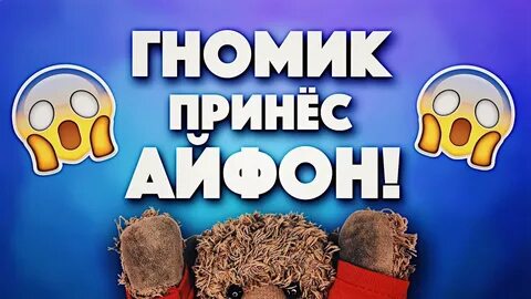 Гномик трахунчик