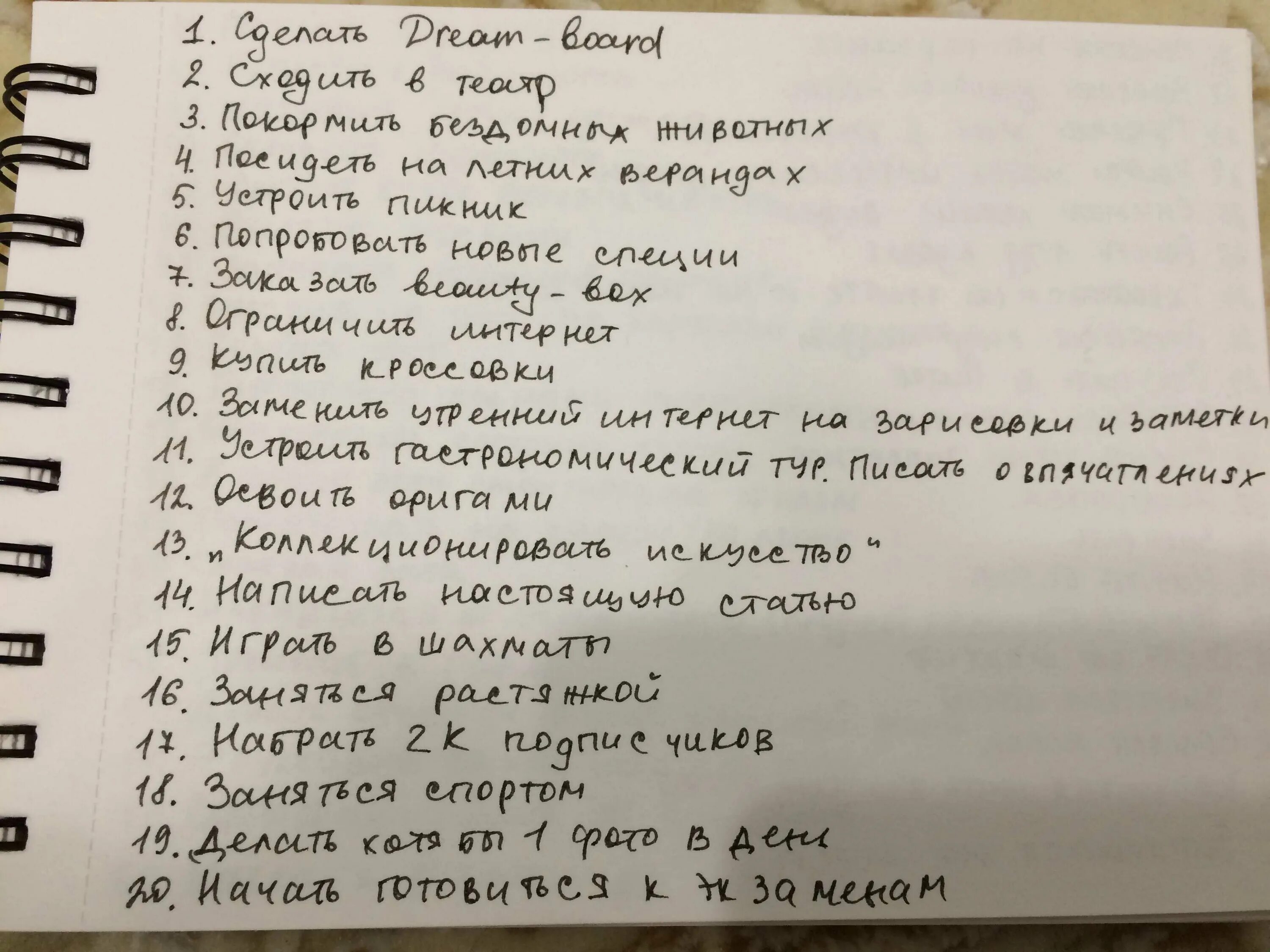 Обязательные дела на каждый день. Планы на лето. Список дел на лето. СТО дел на лето список. Планы на лето список.