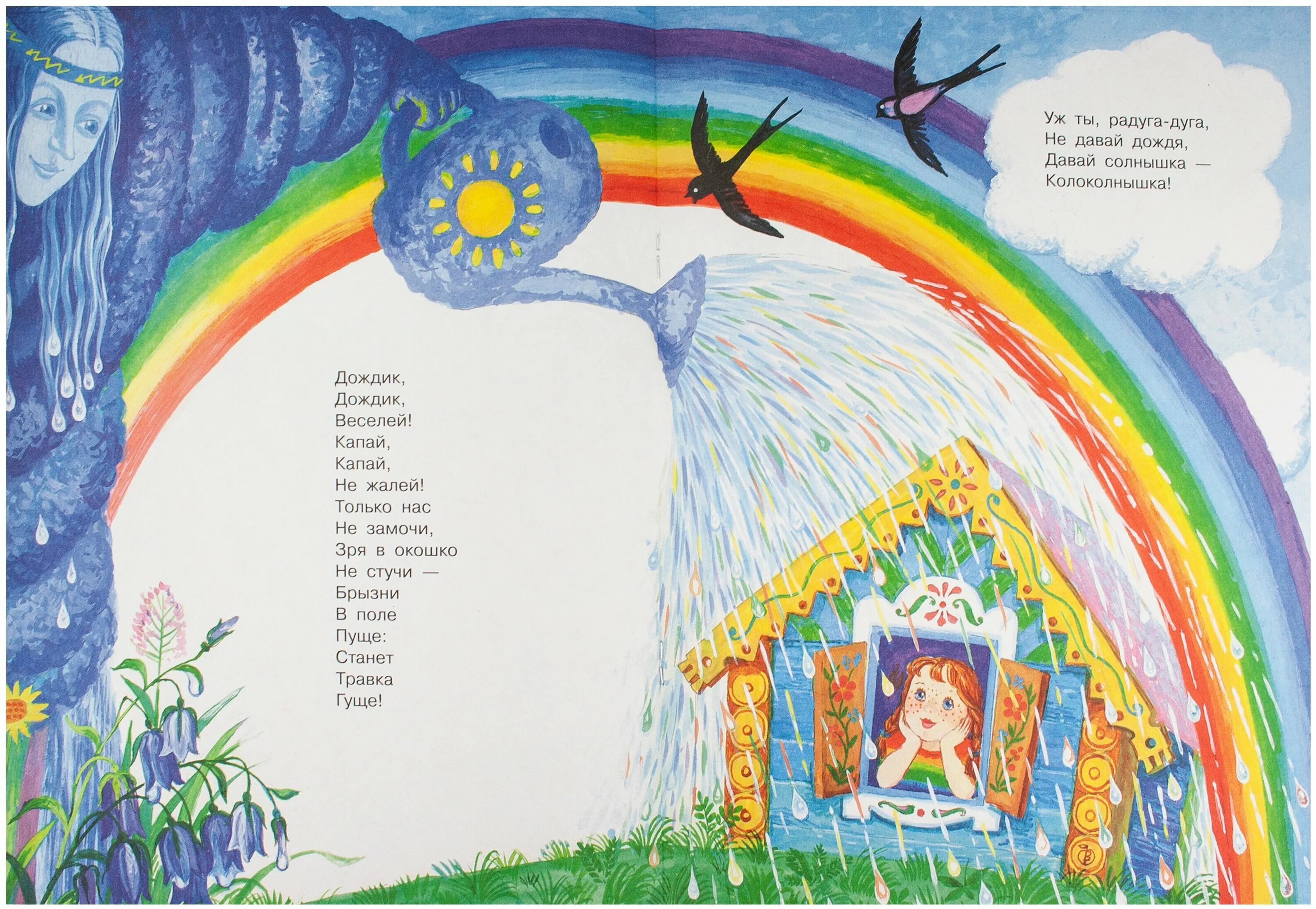 е благинина стихи радуга. фикс прайс занавес для фотозоны. благинина радуга. небылица про радугу. дети дождя.