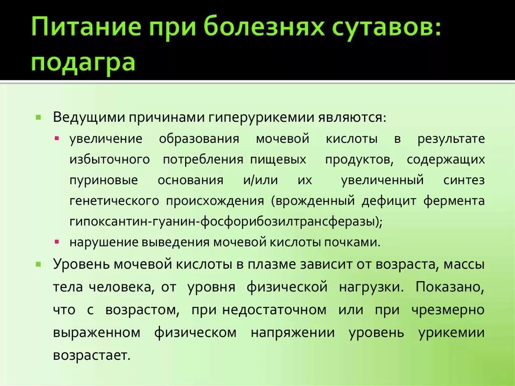 Что употреблять при подагре. Питание при гиперурикемии. диета при подагре. диета при гиперурикемии рекомендации. диета при повышенной мочевой кислоте.
