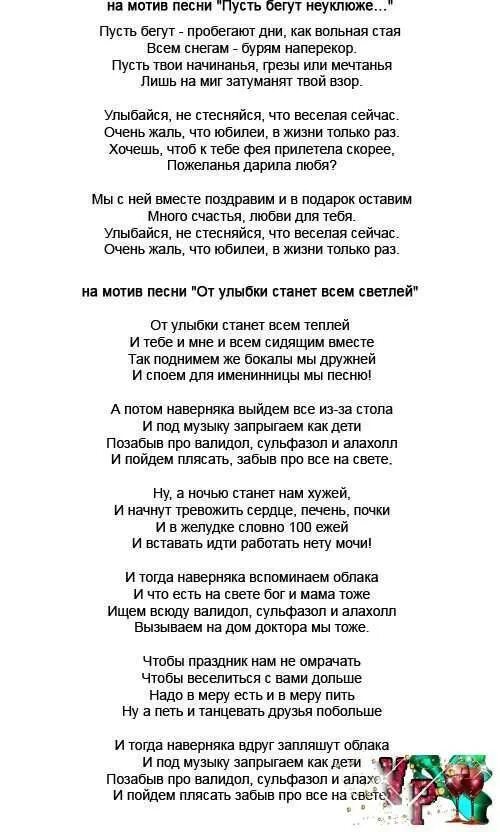Песня на день рождения смешная переделанная. Переделанная песня на день рождения. переделанная песня на юбилей. поздравления с днём рождения переделанные песни. переделанные слова песен на день рождения.