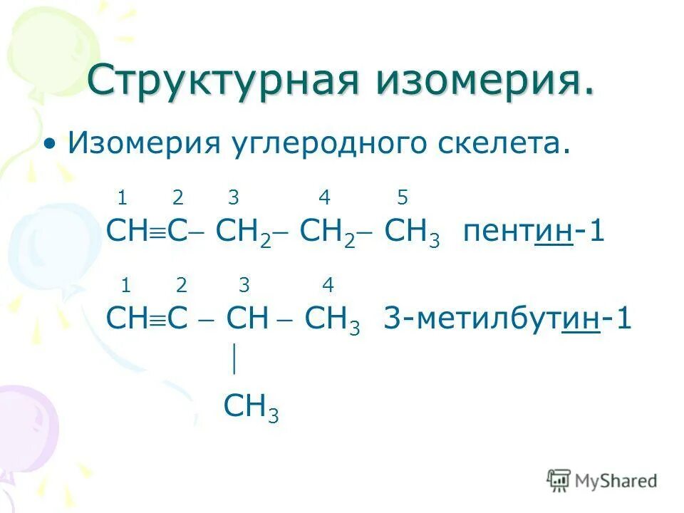 3-метилбутен-1 формула изомеров. С5н8 изомеры алкадиен. Формула 3 метилбутин 1 изомеры. Формула 3 метилбутин 1 изомеры. Формула 3 метилбутин 1 изомеры.